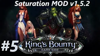 Прохождение King's Bounty: Dark Side [Saturation MOD] v.1.5.2. Часть 5.