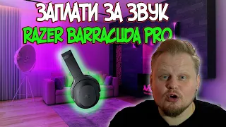 Обзор Razer Barracuda Pro