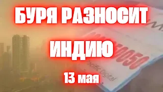 В Индии рекламный щит обрушился на людей в Мумбаи. Шторм разносит Индию в щепки