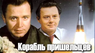 Корабль пришельцев (1985) / Фантастика