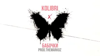 Kolibri  - Бабочки (prod TheMarkuz)