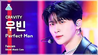 [예능연구소] CRAVITY WOOBIN – Perfect Man(크래비티 우빈 - 퍼펙트 맨) FanCam | Show! MusicCore | MBC230311방송