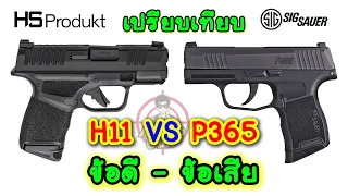 H11 (Hellcat) VS P365