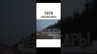 вот таким и был наш славный город ЧЕБОКСАРЫ!!!!!