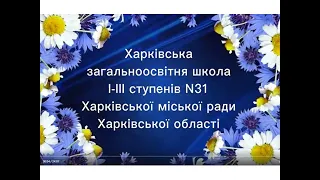 Випускний онлайн 11-А клас, випуск 2022 року ХЗОШ N31