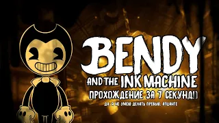 ПРОШЁЛ BATIM ЗА 7 СЕКУНД! :)