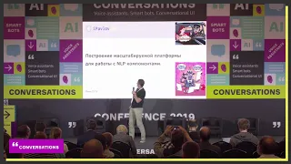 Владимир Антипин, iPavlov. Построение масштабируемой платформы для работы с NLP компонентами