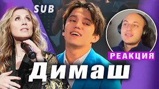 🔔 Гениальное исполнение! Димаш и Лара Фабиан! Реакция от музыканта классики. Адажио.  ПЕРЕВОД (SUB)