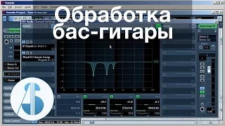 Обработка бас-гитары | Обработка и сведение баса в Cubase / Nuendo