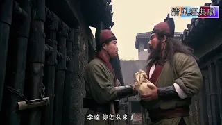 新水浒传：宋江戴宗被判斩首，梁山好汉混在人群中，只等宋江进场