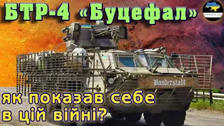 Суворо "18+"!!! БТР-4 "Буцефал". ЧЕСНИЙ оГлЯд, БЕЗ прикрас.