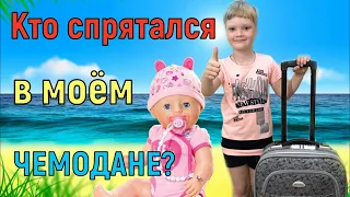 Едем на море , собираем чемодан 🧳 . Видео для детей . Влог