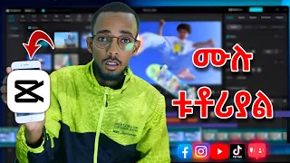 Capcut mobile editing full course በአማርኛ