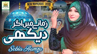 New Ghous Pak Manqabat 2020-Zamane Mein Agar Dekhi to Shane Qadri Dekhi-Sobia Hamza-Al Jilani Studio