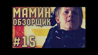 МАМИН ОБЗОРЩИК #15 - ШКОЛЬНИКИ РЭПЕРЫ В CS:GO