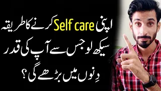 Do Your Self care in this way they will value you | Psychology |Ak Arain