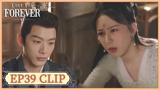 EP39 Clip | Xuan decided to face the crisis alone. | Lost You Forever S1 | 长相思 第一季 | ENG SUB