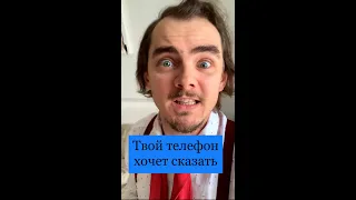 ТВОЙ ТЕЛЕФОН ХОЧЕТ ТЕБЕ СКАЗАТЬ....😳Проверяй 😁