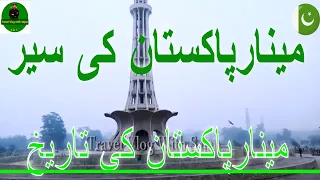 Excursion to Minar e Pakistan | History Minar e Pakistan | Minar e Pakistan Documentary Urdu