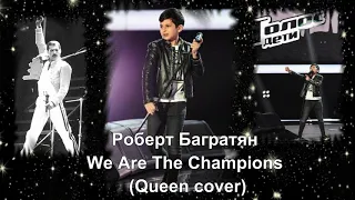 Роберт Багратян. "We Are The Champions" - Queen cover (Audio). 13 y.o.