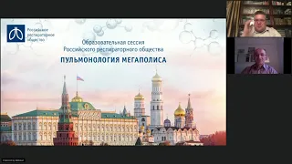 Семинар "Пульмонология мегаполиса", 3 июня 2021 года