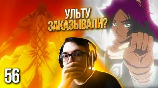 СИЛА ГЕНРЮСАЯ И ЕРУИЧИ 🔥 | Блич 56 серия 1 сезон | Реакция на аниме Bleach