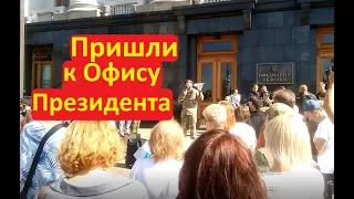 Украинцы выдвинули 10 требований Зеленскому