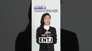 짝사랑 포기하고 싶을 때 #MBTI별반응