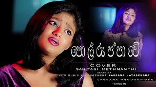 Polruppawe / Cover -  Sandasi Methmanthi