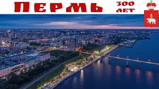 Пермь - 300 лет. Прогулка по городу, часть 1-ая (вечер 29 июня 2023 г.)