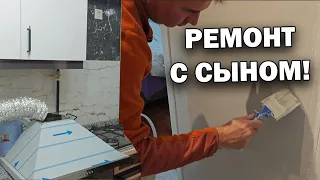 Продолжаю РЕМОНТ С СЫНОМ! Красим стены и ставлю технику на кухне Турция Анталия #влог