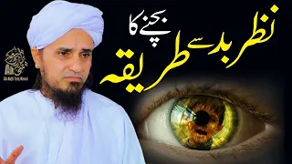 Nazar say bachnay ka tariqa | Ask Mufti Tariq Masood | Masail Ka Hal | Solve Your Problems 🕌