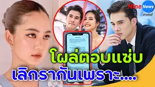 แซ่บมาก! “โบว์” หลุดคอมเมนต์แรง หรือจะเลิกกันเพราะเหตุนี้ !