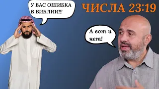 ЧИСЛА 23:19|| БОГ НЕ ЧЕЛОВЕК И НЕ СЫН ЧЕЛОВЕЧЕСКИЙ? || СЭМ ШАМУН ОТВЕТИЛ МУСУЛЬМАНИНУ