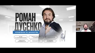 Роман Дусенко — бизнес-тренер, коуч, мотивационный спикер