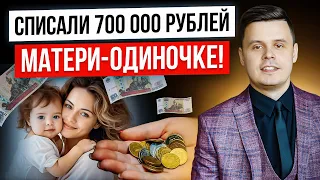 Списали долги 700 000 рублей матери-одиночке! Кейс банкротства физических лиц по шагам