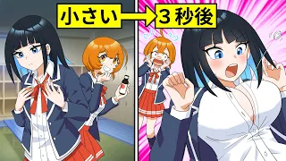 【アニメ】突然ムネが大きくなったら、どうなる！？【漫画/マンガ動画】