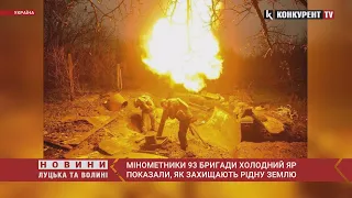 💥Мінометники 93 бригади Холодний Яр ПОКАЗАЛИ, як стоять на захисті рідної землі