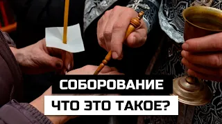 «После соборования — человек либо выздоравливает, либо умирает» — Почему так обычно бывает?