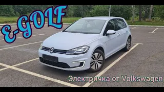 Электричка от Фольксваген / Volkswagen e-golf / Лучший электромобиль в своем классе?