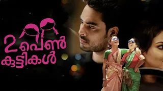 Tovino Thomas Hit Malayalam Full Movie # Malayalam Blockbuster Full Movie Randu Penkuttikal