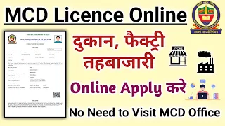 MCD Licence Online Apply | Shop Licence कैसे अप्लाई करे | Shop/Factory/Health/Tehbazari