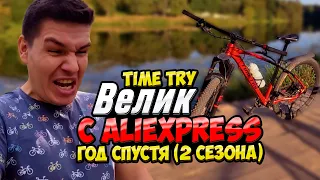 Велосипед TimeTry с AliExpress спустя год (2 сезона) эксплуатации