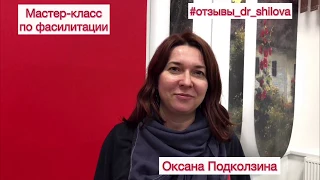 ОТЗЫВЫ О ФАСИЛИТАЦИИ В БИЗНЕСЕ