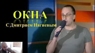 Шоу ОКНА. Вспоминаем детство.