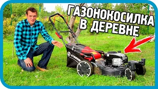 ГАЗОНОКОСИЛКА ДЛЯ ДОМА В ДЕРЕВНЕ! Sterwins 150CC