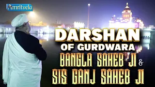 DARSHAN OF GURDWARA BANGLA SAHEB JI & SIS GANJ SAHEB JI - AMRITVELA TRUST