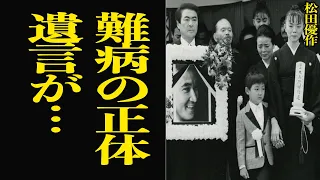 【衝撃】松田優作が”余命”を家族に隠し続けた理由に思わず涙…晩年に歩行困難にまで悪化した名俳優が残した遺言、ハードボイルドの歴史を変えた男が貫いた生涯が破天荒すぎて涙腺崩壊【芸能】