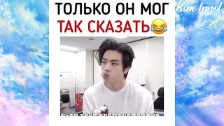 Подборка смешных моментов c BTS из Instagram'а [№3] | Kim Innol