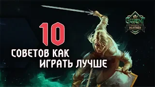 Гвинт. 10 советов как научиться играть лучше.